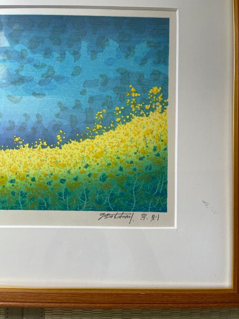 牧野宗則 木版画 直筆サイン入り 花菜 富士山