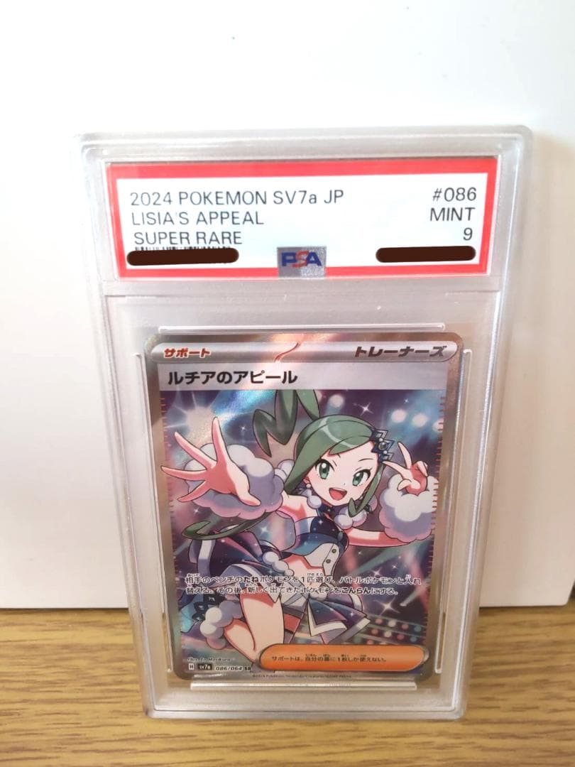 ポケモンカード　PSA9　まとめ売り　12枚