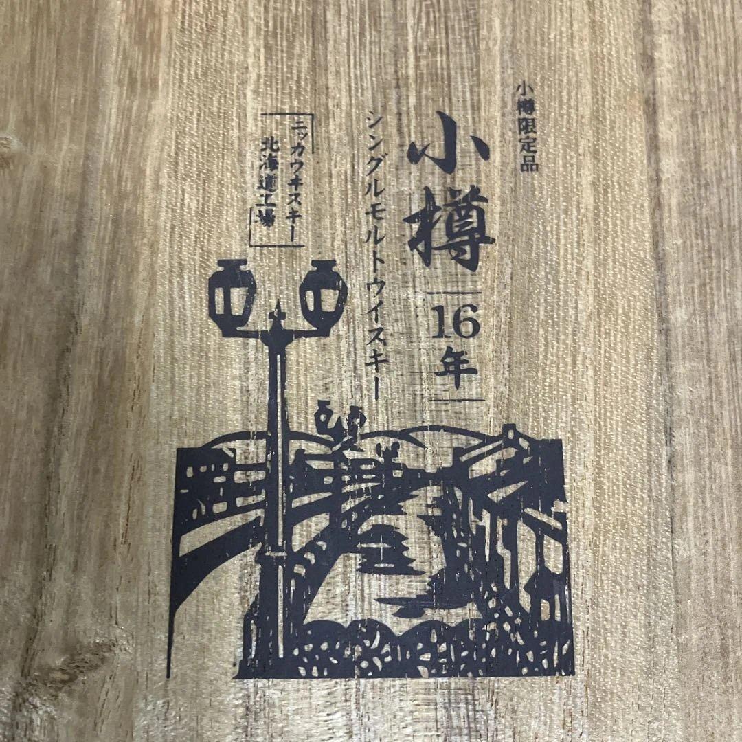 ニッカ 小樽16年 シングルモルト ウイスキー 小樽限定品