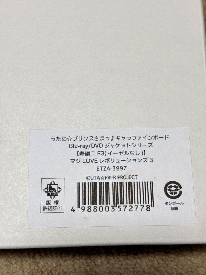 うたプリ　寿嶺二　キャラファインボード