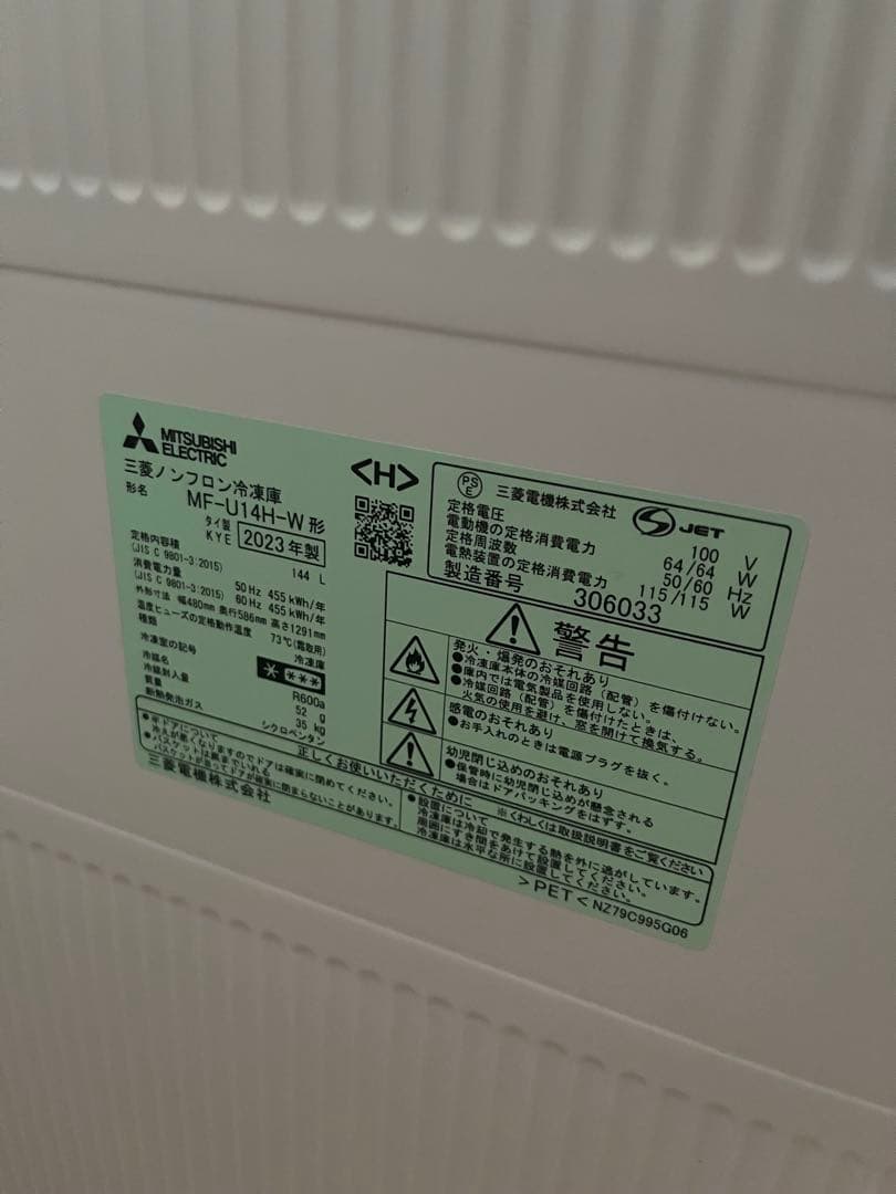 ※フォロワー様まとめ買い100円割引あり※ 三菱電機 冷凍庫