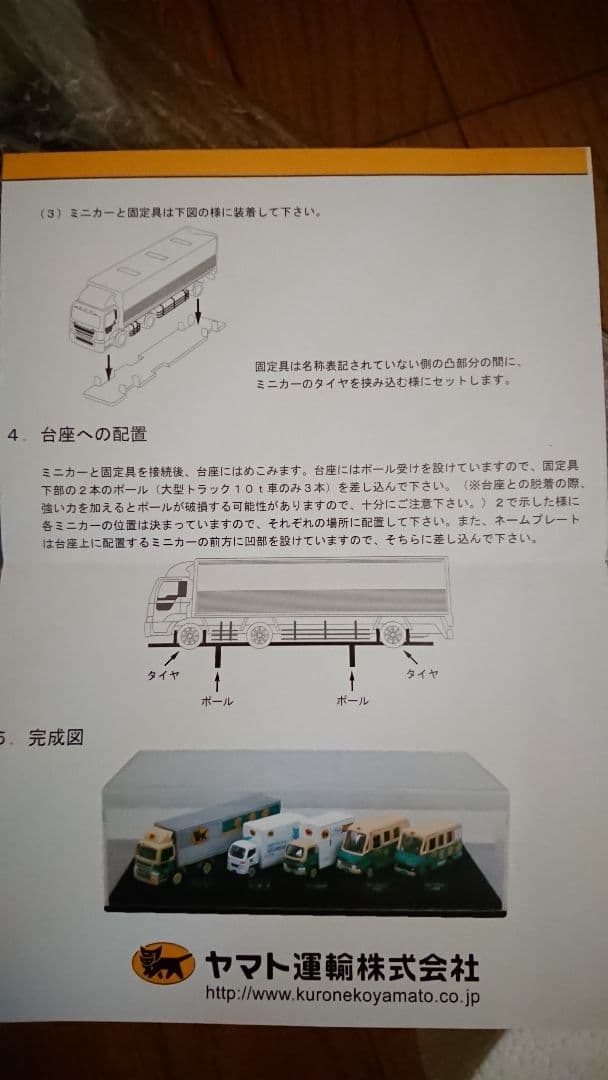 ヤマト運輸 非販売 ミニカーセット