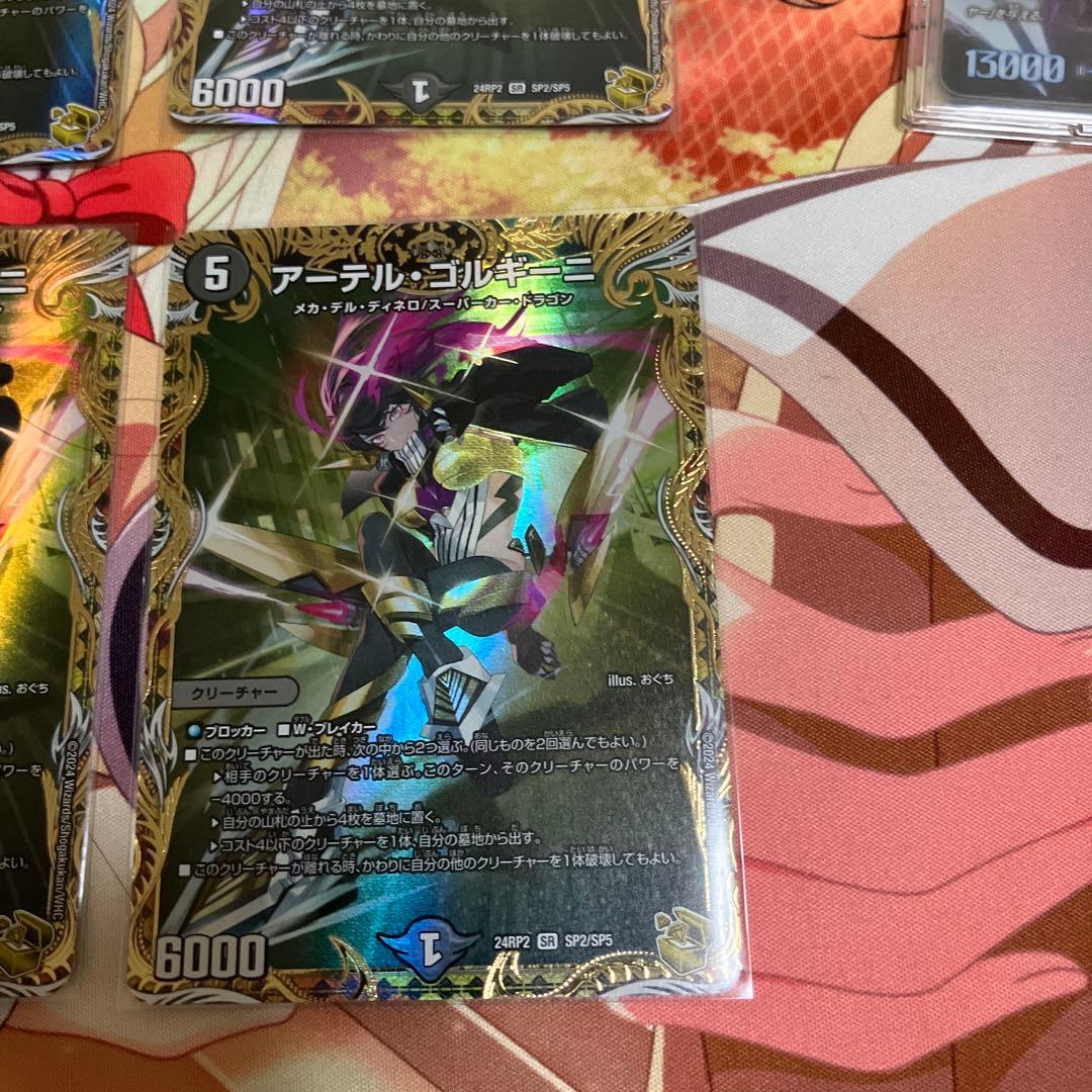 アーテルゴルギーニ 金トレジャー デュエルマスターズ　4枚セット