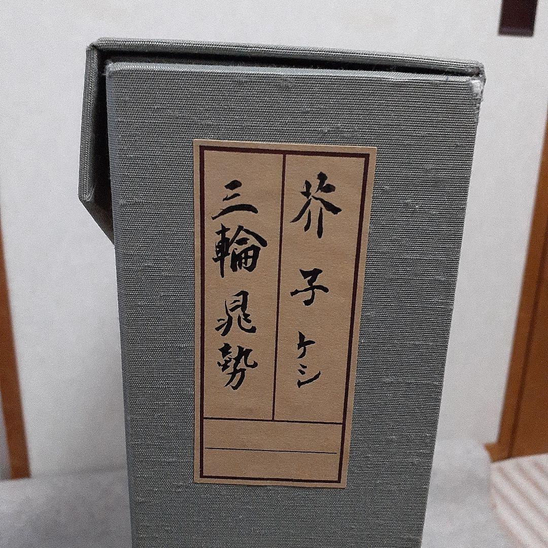 三輪兆勢　　日本画