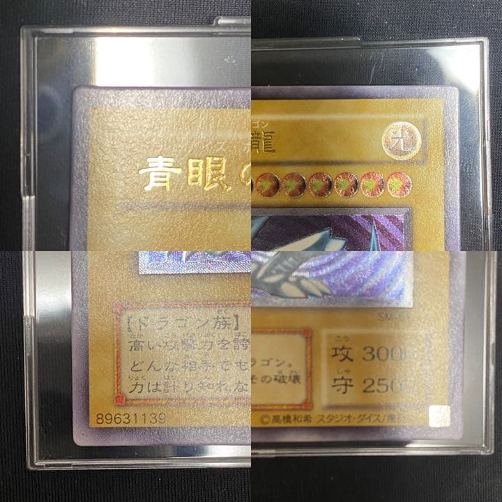 青眼の白龍 レリーフ 美品 五つ目