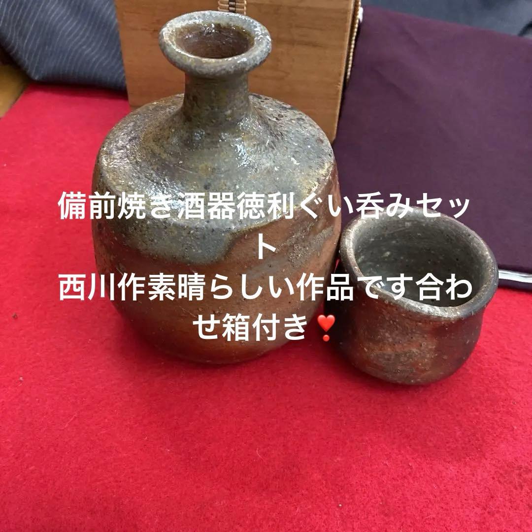 備前焼西川作只今年末年始大売り出しです❣️徳利セットです❣️