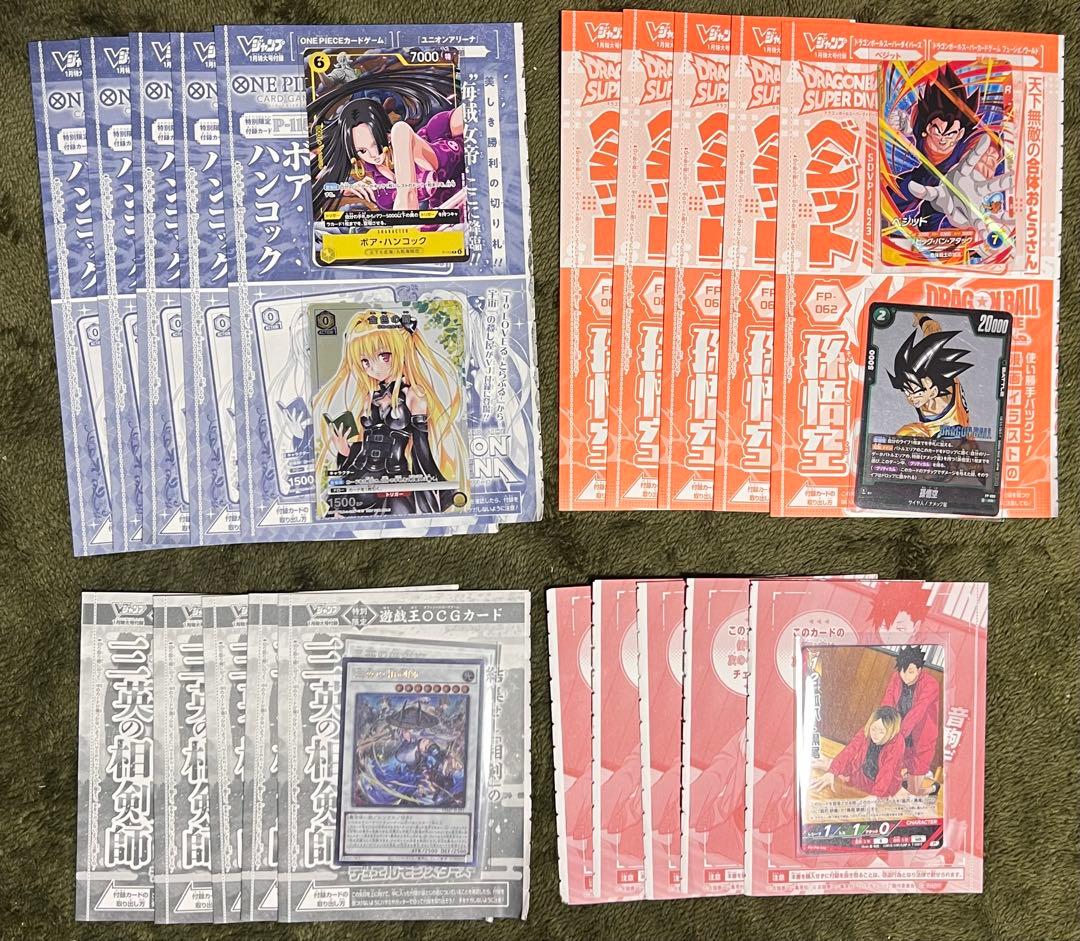 Vジャンプ　2026 1月特大号　プロモ 7セット。