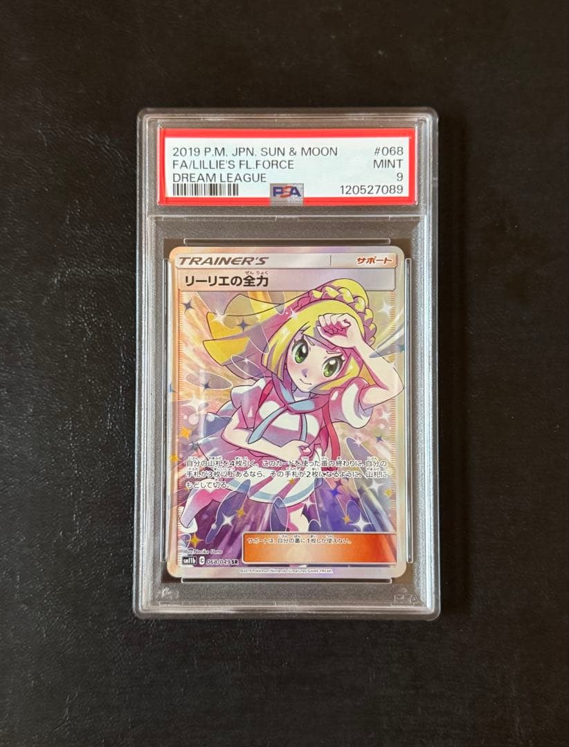 リーリエの全力 SR PSA9 ポケモンカード　PSA日本支社鑑定品