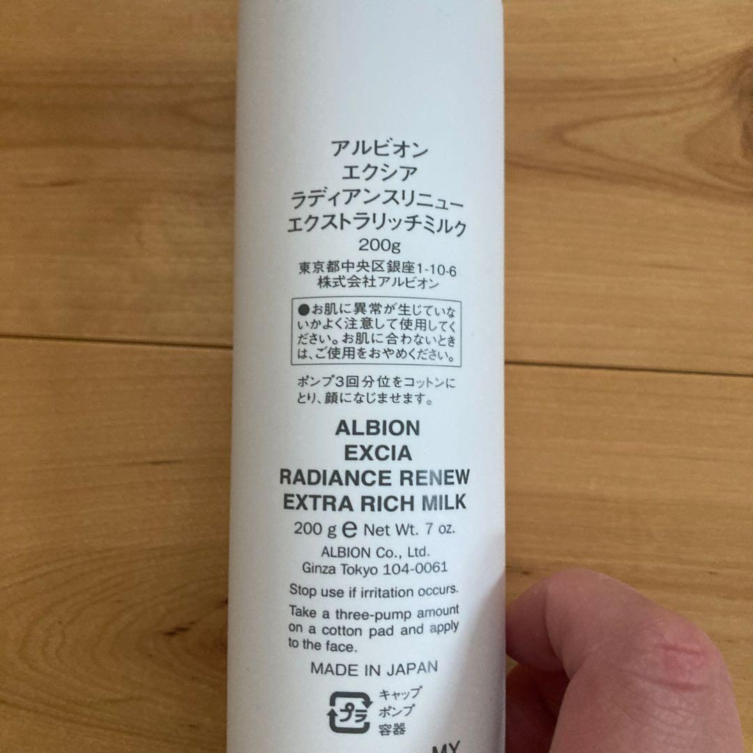 新品　アルビオン エクシア ラディアンスリニューエクストラリッチミルク 他3点