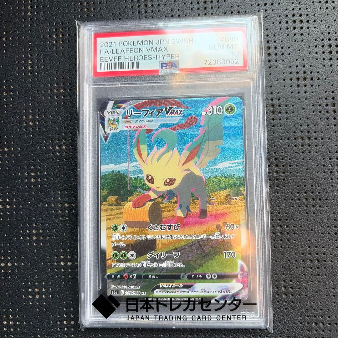 リーフィアVMAX #089 Eevee Heroes - Hyper