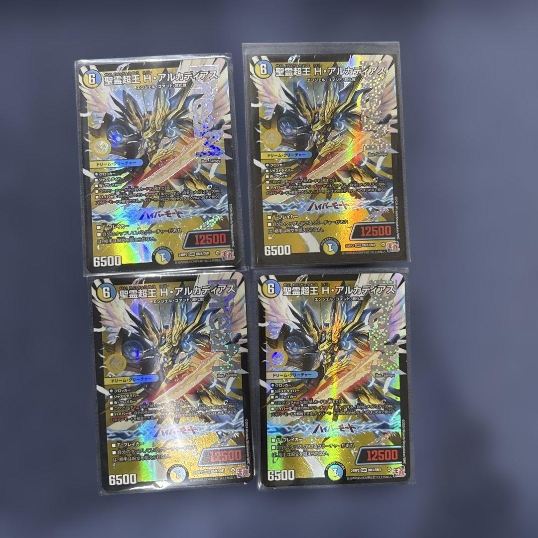 聖霊超王H・アルカディアス 4枚セット