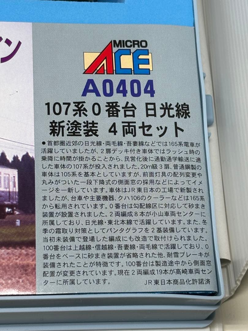 MICRO ACE 107系 日光線 新塗装 Nゲージ 4両セット A-0404