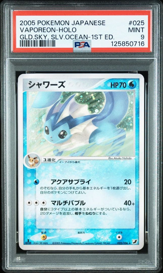 シャワーズ pcg psa9