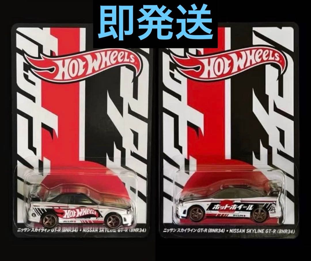 ホットウィール ジャパン コンベンションカー2025 左向き 右向き 2台セット