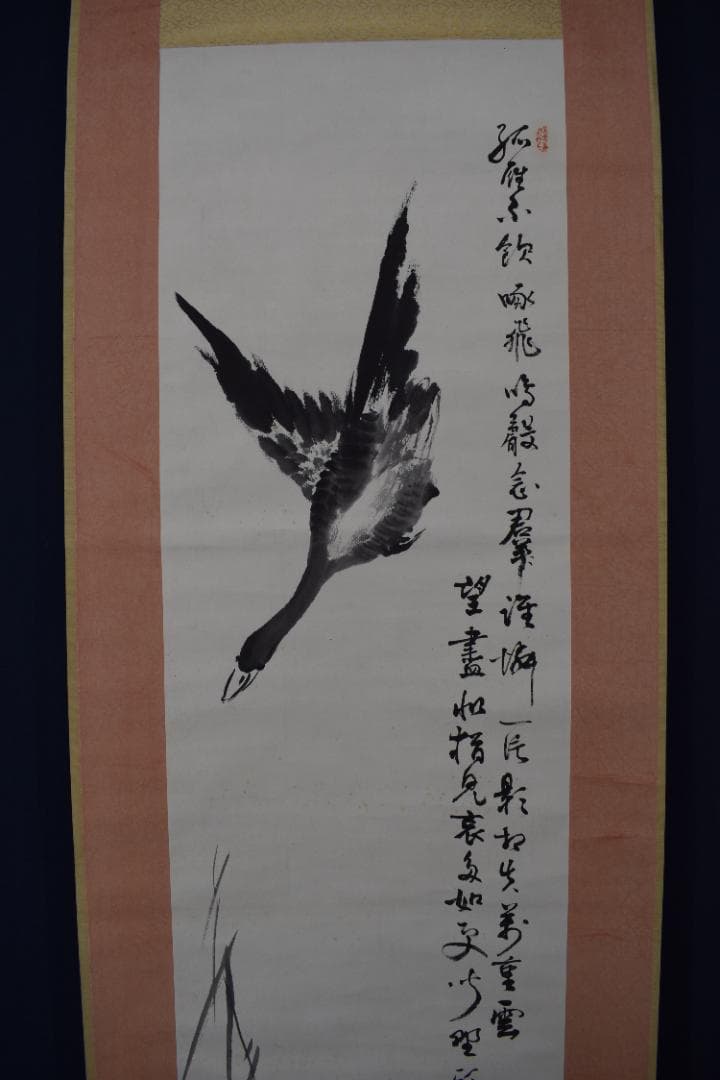 【真作】笠井竹亭/芦雁画賛/雁之図/掛軸☆宝船☆Y-858　JM