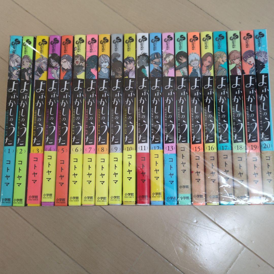 【極美品・完結セット】よふかしのうた ★11巻〜全初版&帯・アニメ記念帯多数