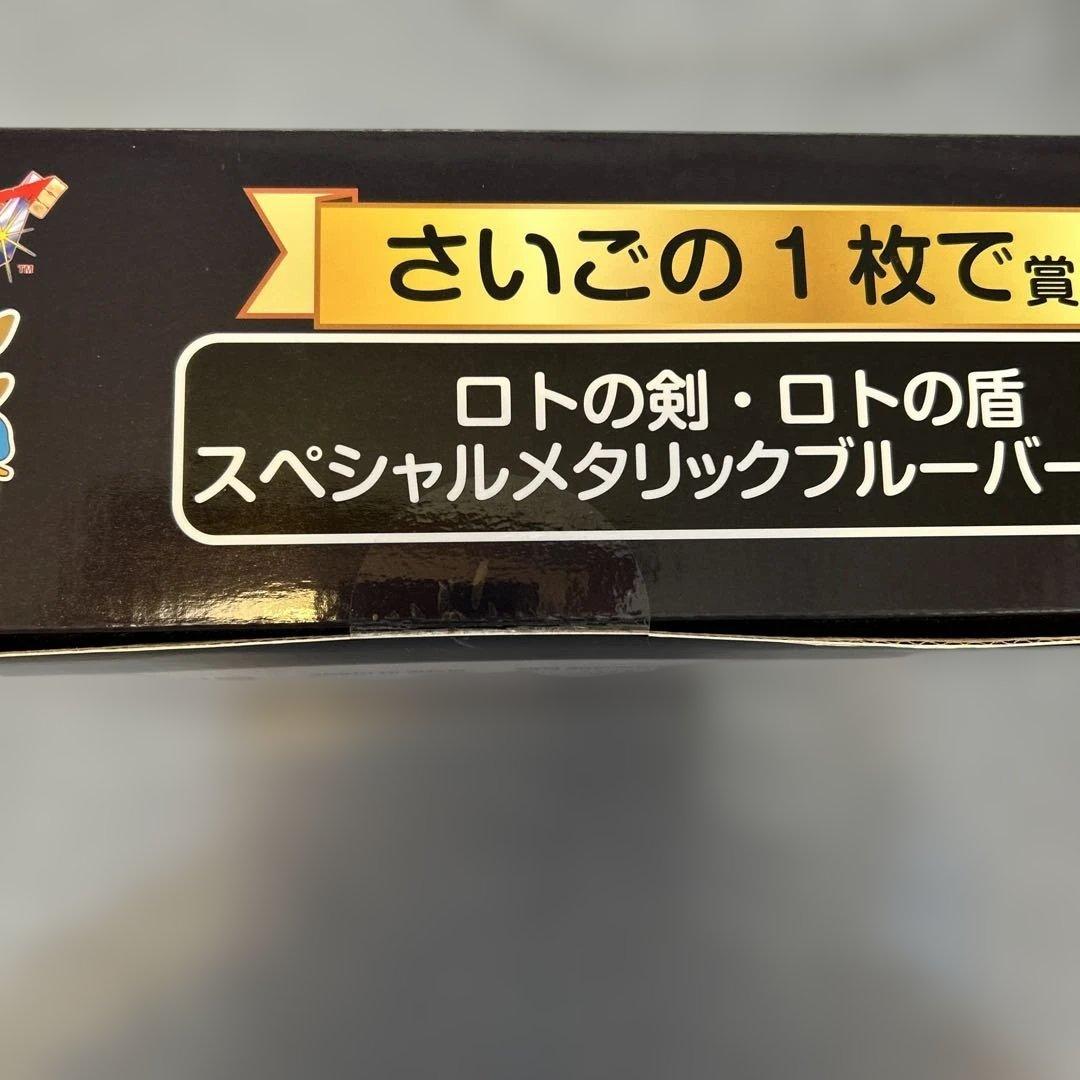 ドラゴンクエスト 一番くじ ラストワン さいごの1枚で賞 ロトの剣・ロトの盾