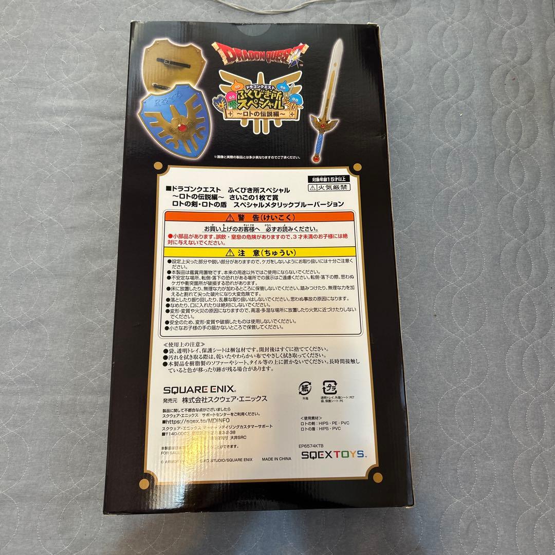 ドラゴンクエスト 一番くじ ラストワン さいごの1枚で賞 ロトの剣・ロトの盾