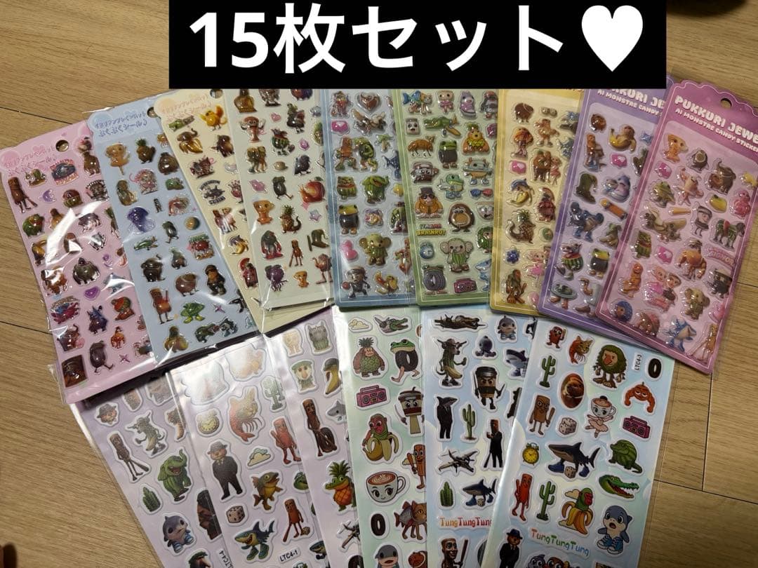 【新品未使用】イタリアンブレインロット ぷくぷくシール 15枚セット