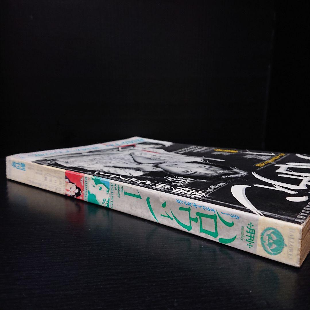 少女マンガ雑誌 月刊『ハロウィン』創刊号