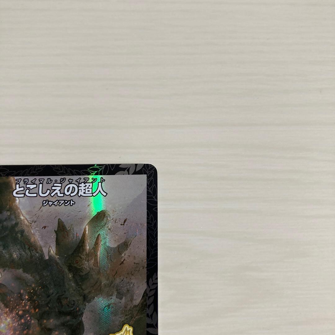 メルカリ便 とこしえの超人 プライマルジャイアント CS プロモ 2枚セット