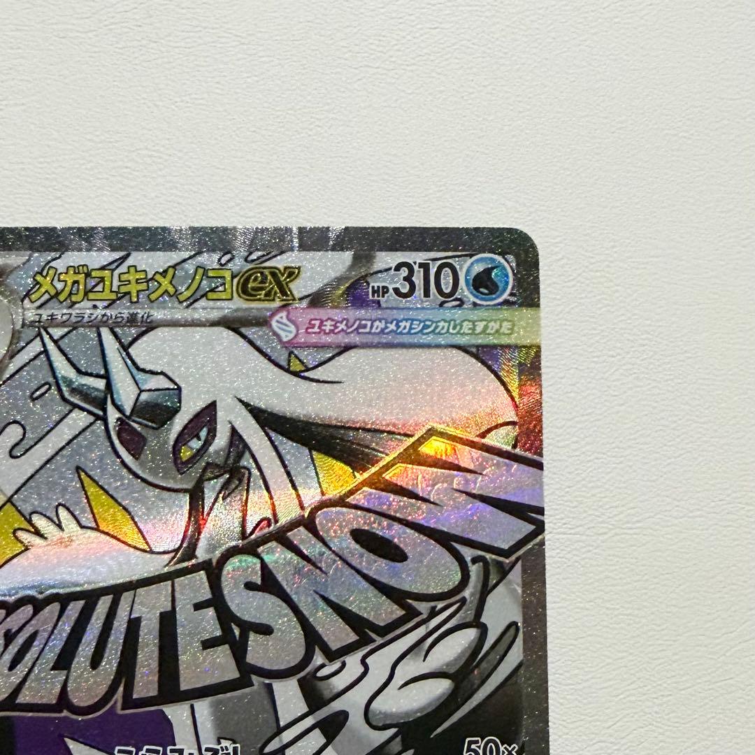 MEGAドリーム メガユキメノコex MA 中国語エラー