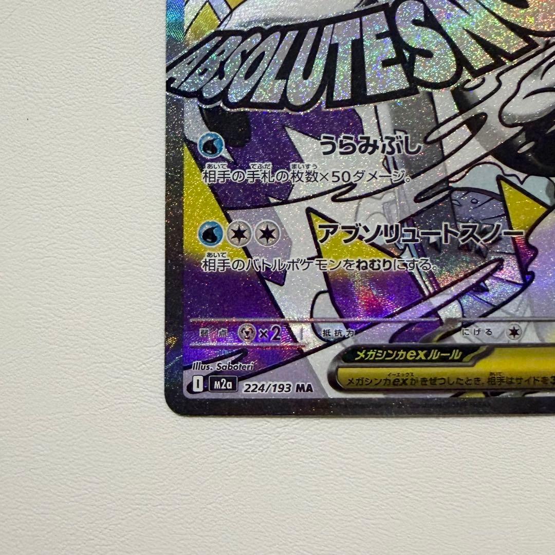 MEGAドリーム メガユキメノコex MA 中国語エラー