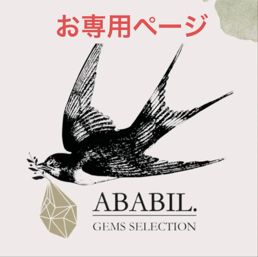 お専用ページ（ジュエリー加工）