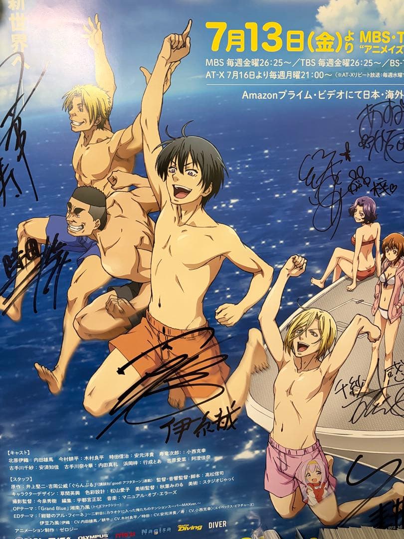 (赤神)ぐらんぶる　アニメ声優直筆サイン入りポスター