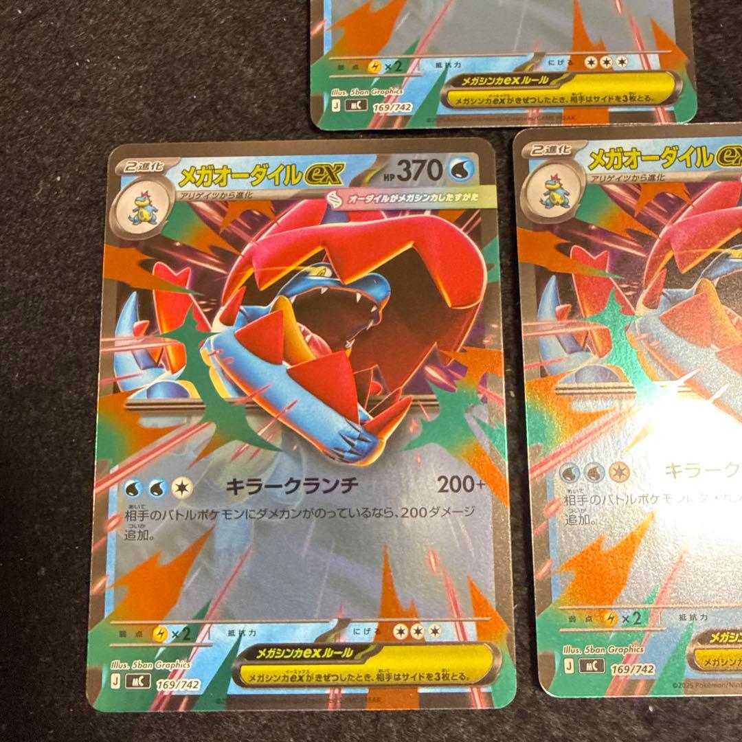 ポケモンカード　メガオーダイルex ミラー　３枚セット　スタートデッキ100