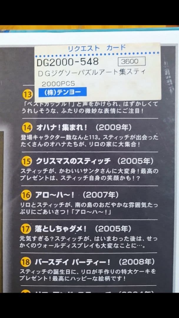 【未開封】ディズニー ジグソーパズル スティッチ アート　ぎゅっと2000ピース