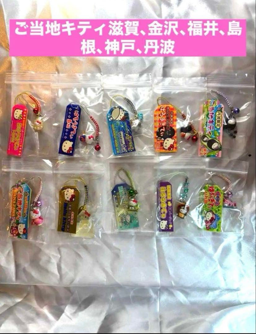 ハローキティ ご当地キティ ストラップ キーホルダー 126個セット限定価格