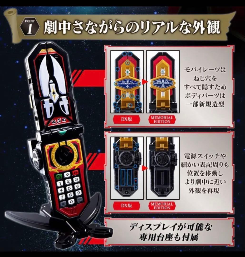 ゴーカイジャー　モバイレーツ　宝箱　レンジャーキー　ガイドブック