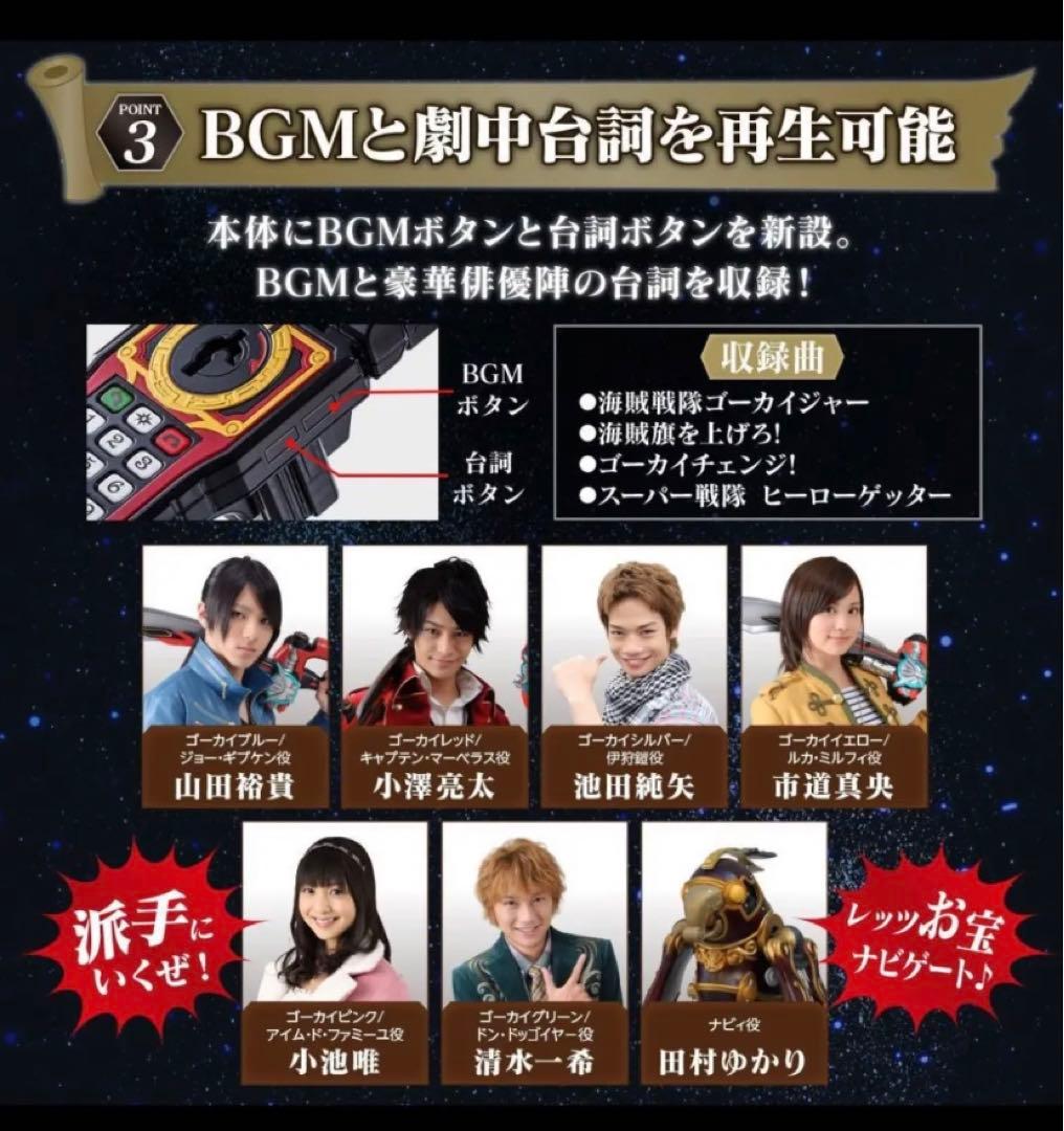 ゴーカイジャー　モバイレーツ　宝箱　レンジャーキー　ガイドブック