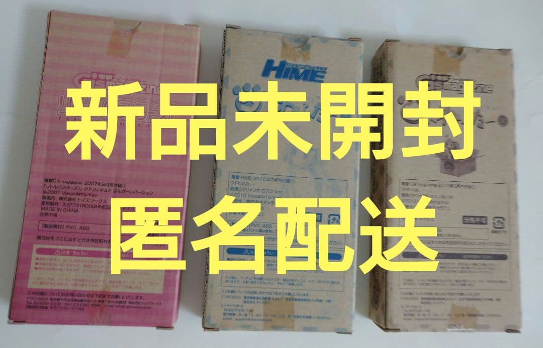 新品未開封】能美クドリャフカ 3個 すていぬ ばんざーい 白スク クドわふたー