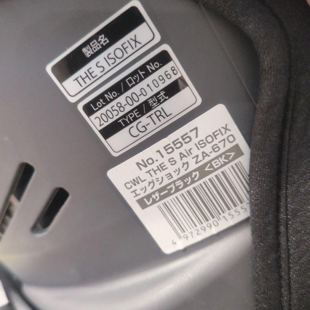 美品 combi チャイルドシート THE S ISOFIX エッグショック