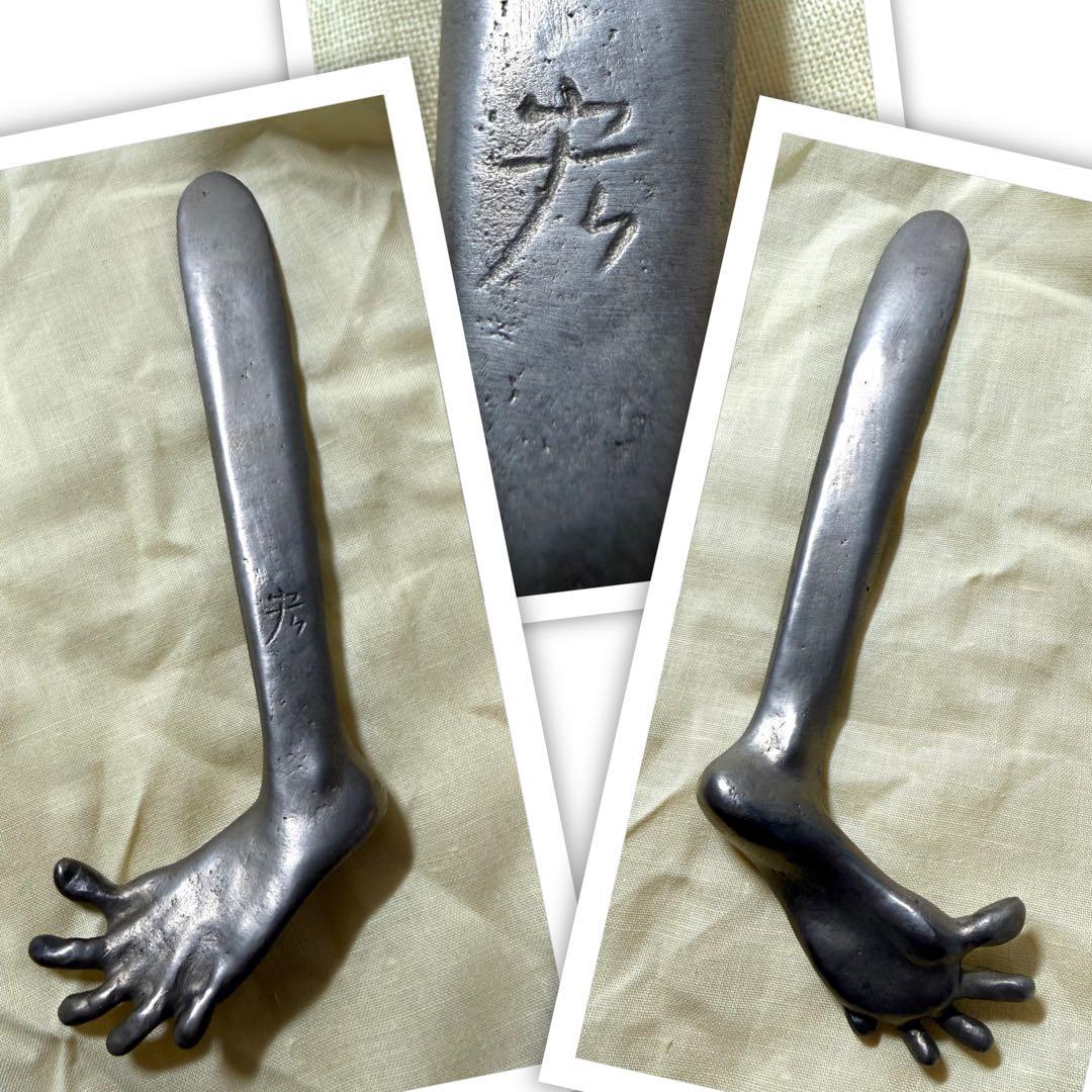 宮田宏平作 蝋型鋳白銅 鋳金装飾品 あし 2個
