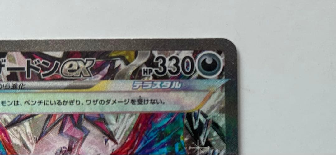 リザードンEX SAR ポケモンカード