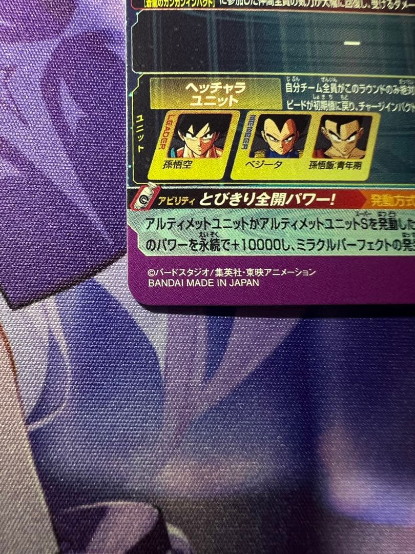 ドラゴンボールヒーローズ BM11-ASEC パラレル パラバイ悟空