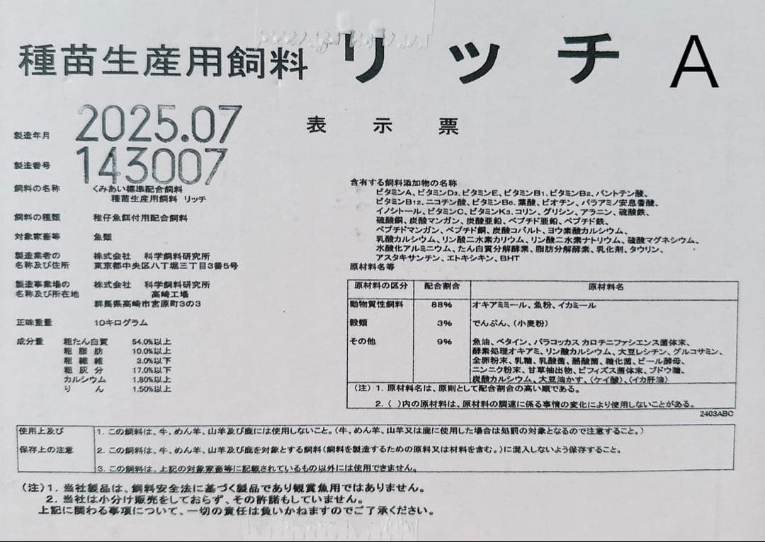 リッチA リッチB メダカ　エサ　各2Kg