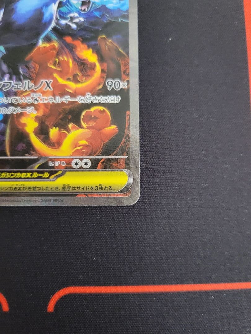 【良品】メガリザードンX ex SAR 110/080 インフェルノX収録