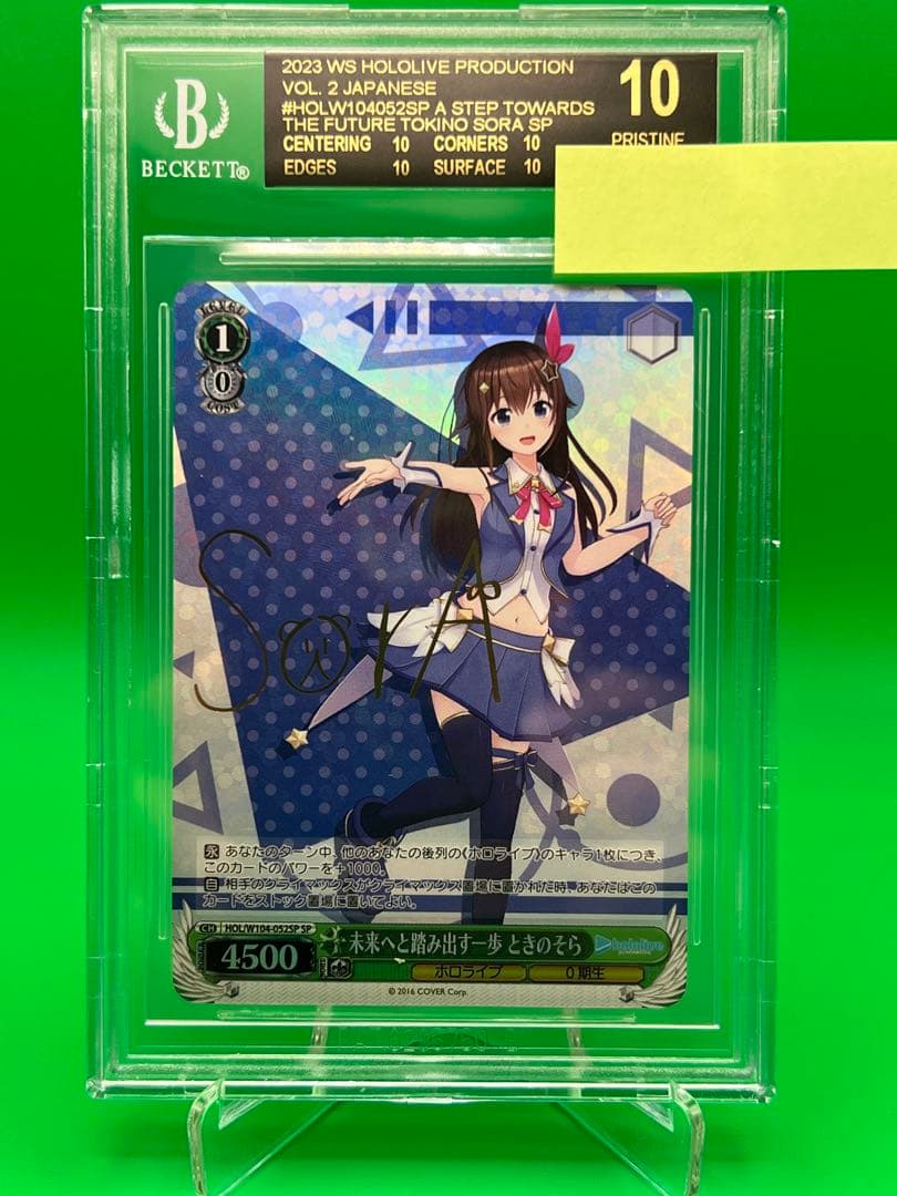 未来へと踏み出す一歩 ときのそら　BGS10