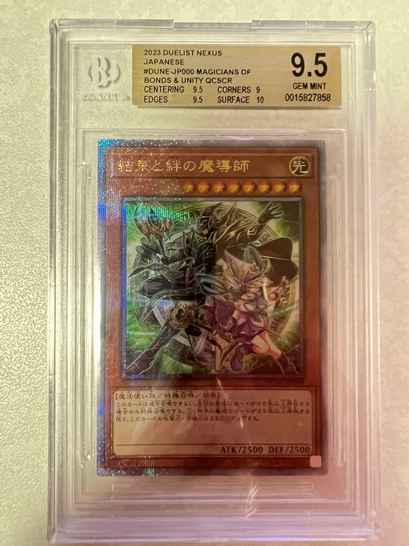 【BGS9.5】結束と絆の魔導師