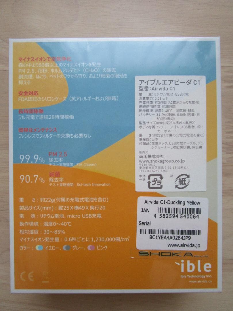 Airvida C1 ダックイエロー