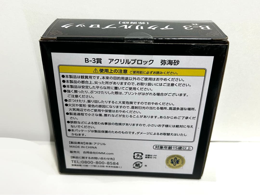 DMMくじ 弥海砂フィギュア アクリルブロック アクリルキーホルダー セット