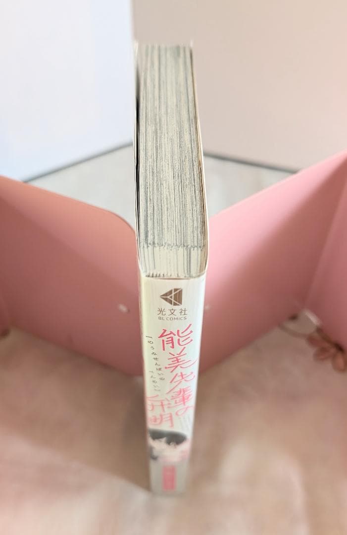 ドラマCD&小冊子&アクスタ 初版 能美先輩の弁明セット アニメイト とらのあな