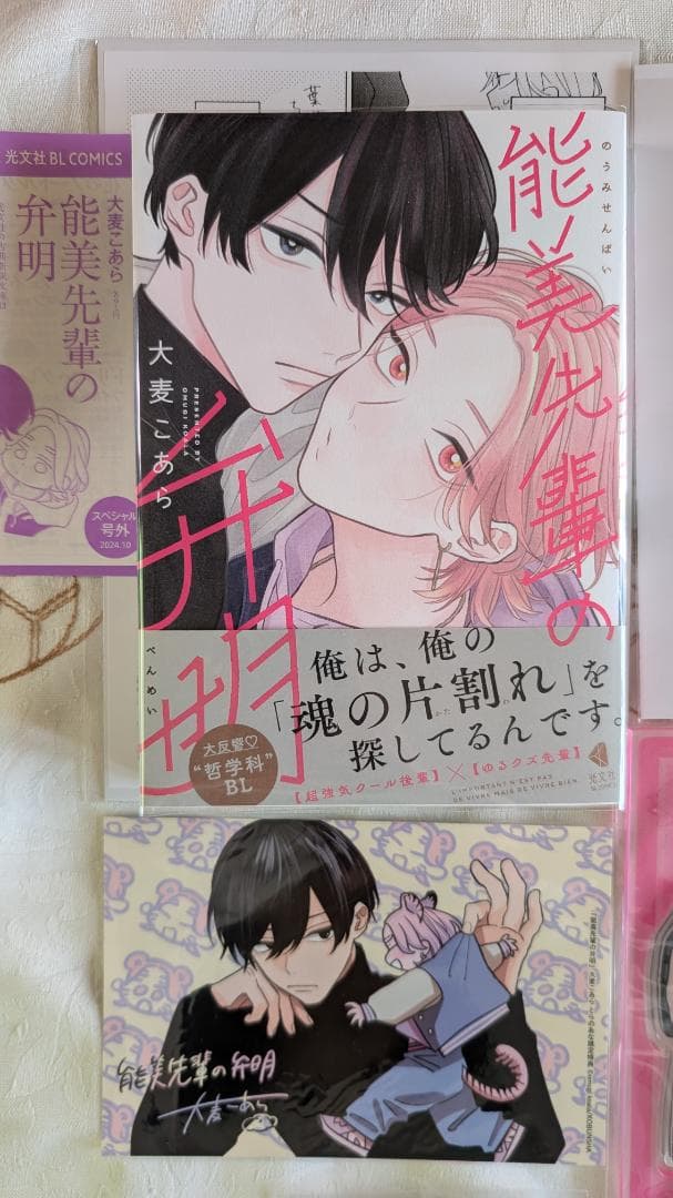 ドラマCD&小冊子&アクスタ 初版 能美先輩の弁明セット アニメイト とらのあな