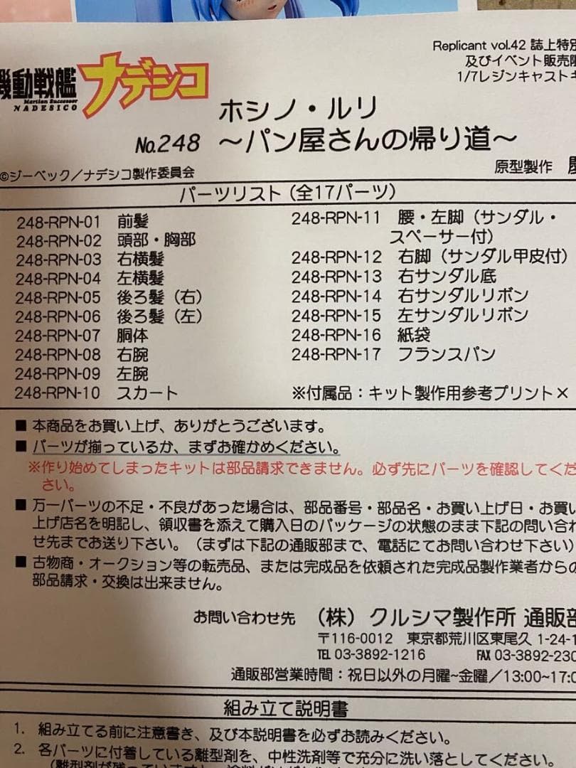 クルシマ 機動戦艦ナデシコ ホシノ ルリ パン屋さんの帰り道 ガレージキット