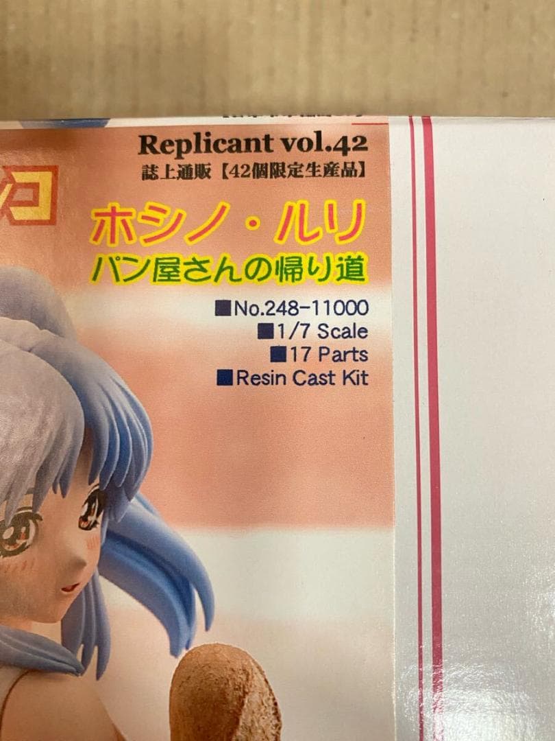 クルシマ 機動戦艦ナデシコ ホシノ ルリ パン屋さんの帰り道 ガレージキット