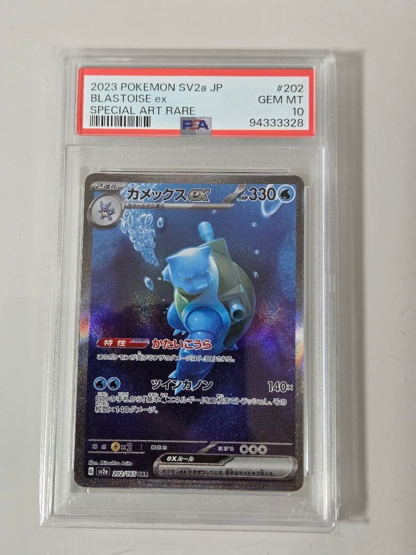 151　SAR　PSA10　6連番　リザードンex　SAR　PSA10